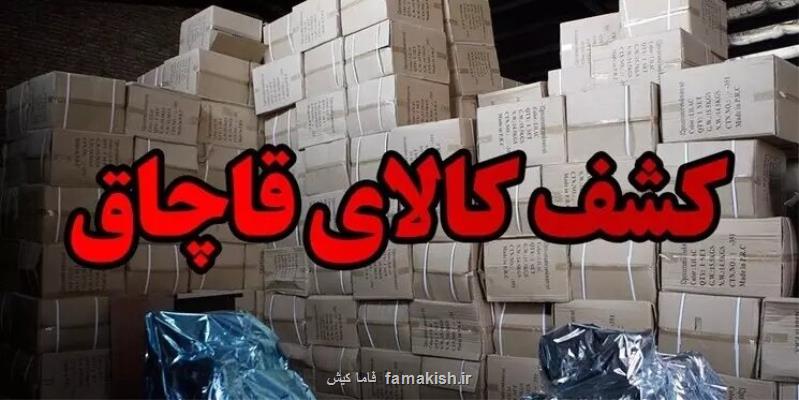 انبار 145 میلیاردی کالای قاچاق در قشم کشف شد