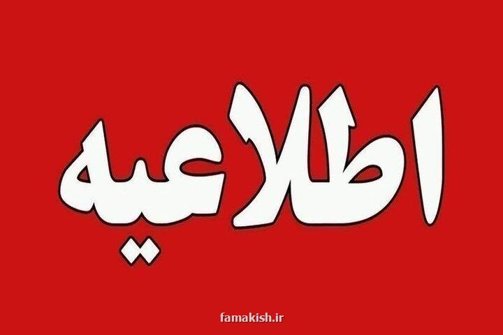 اطلاعیه قطعی و افت فشار آب مشترکان تعدادی از مناطق شهر بندرعباس